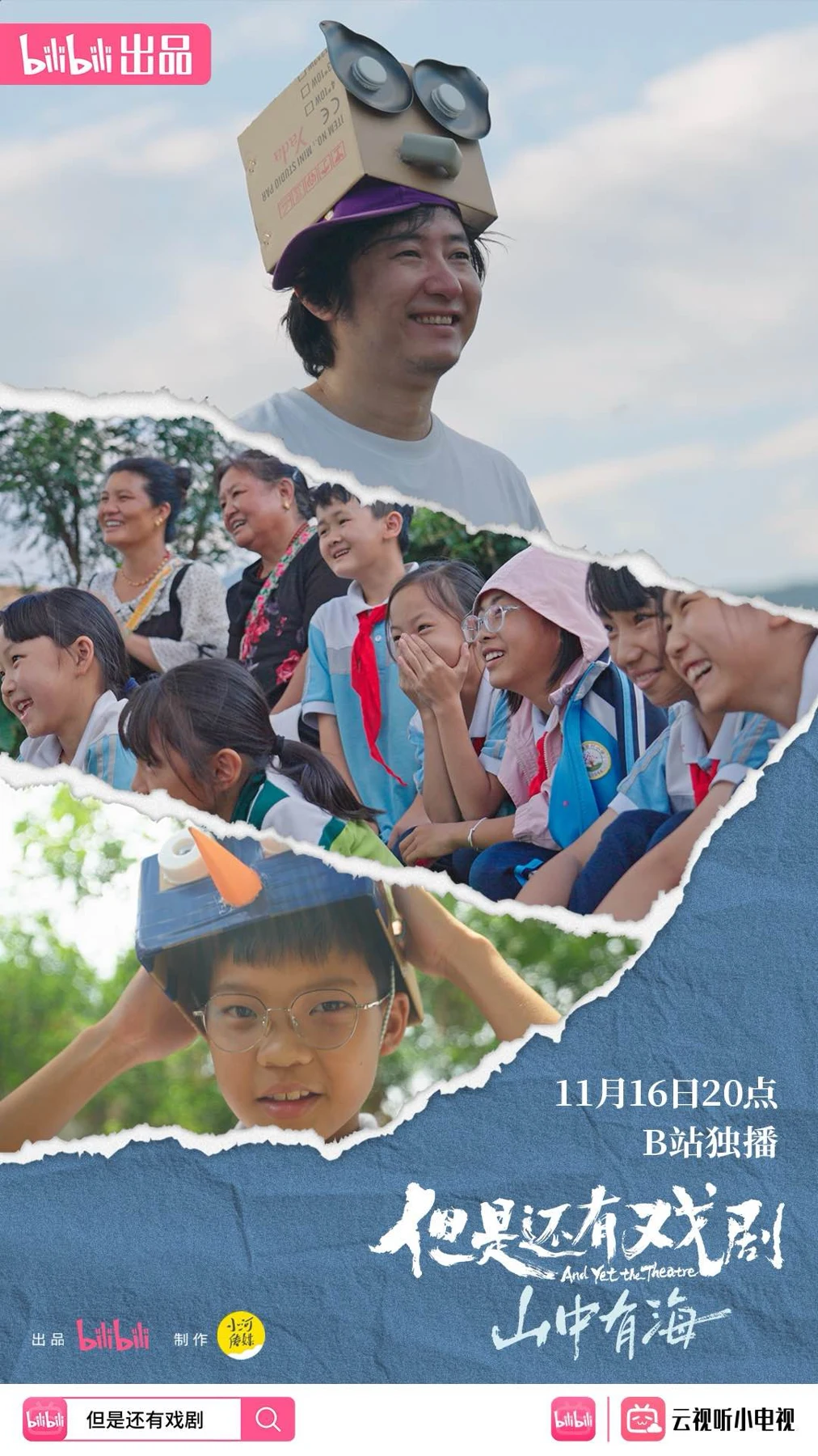 但是还有戏剧 · 山中有海