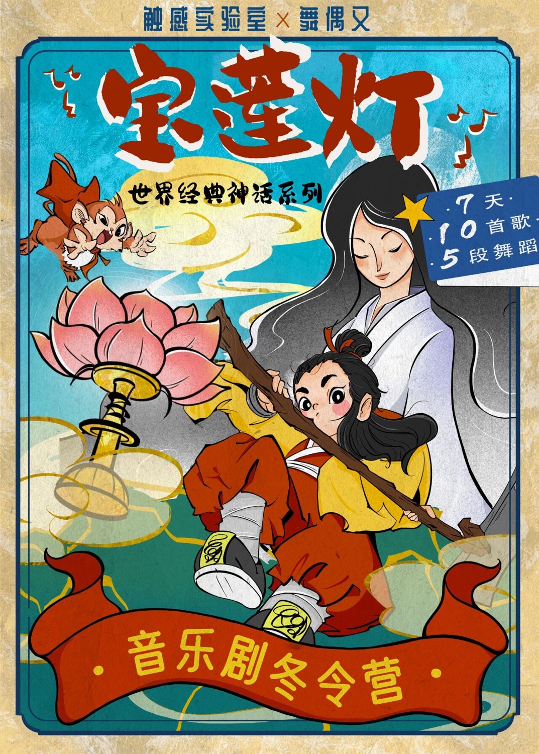 宝莲灯