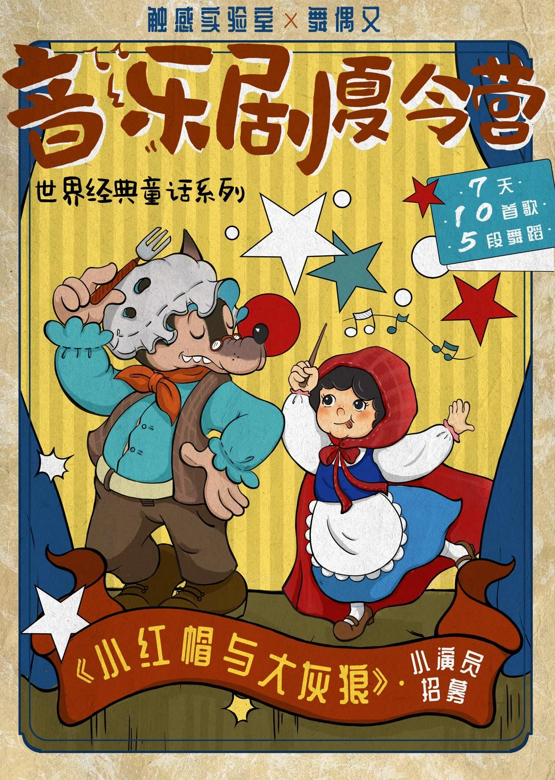 小红帽与大灰狼